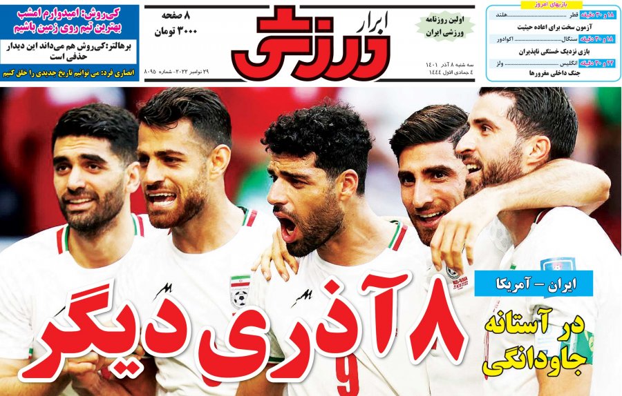 8 آذری دیگر