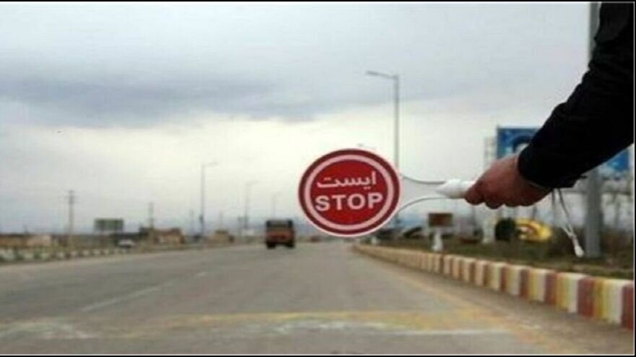 اعمال محدودیت‌های ترافیکی در استان البرز