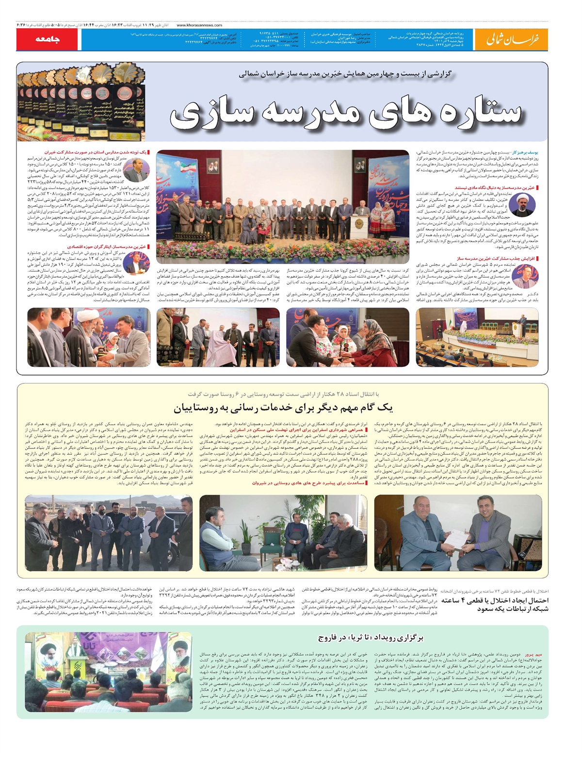 روزنامه  خراسان شمالی