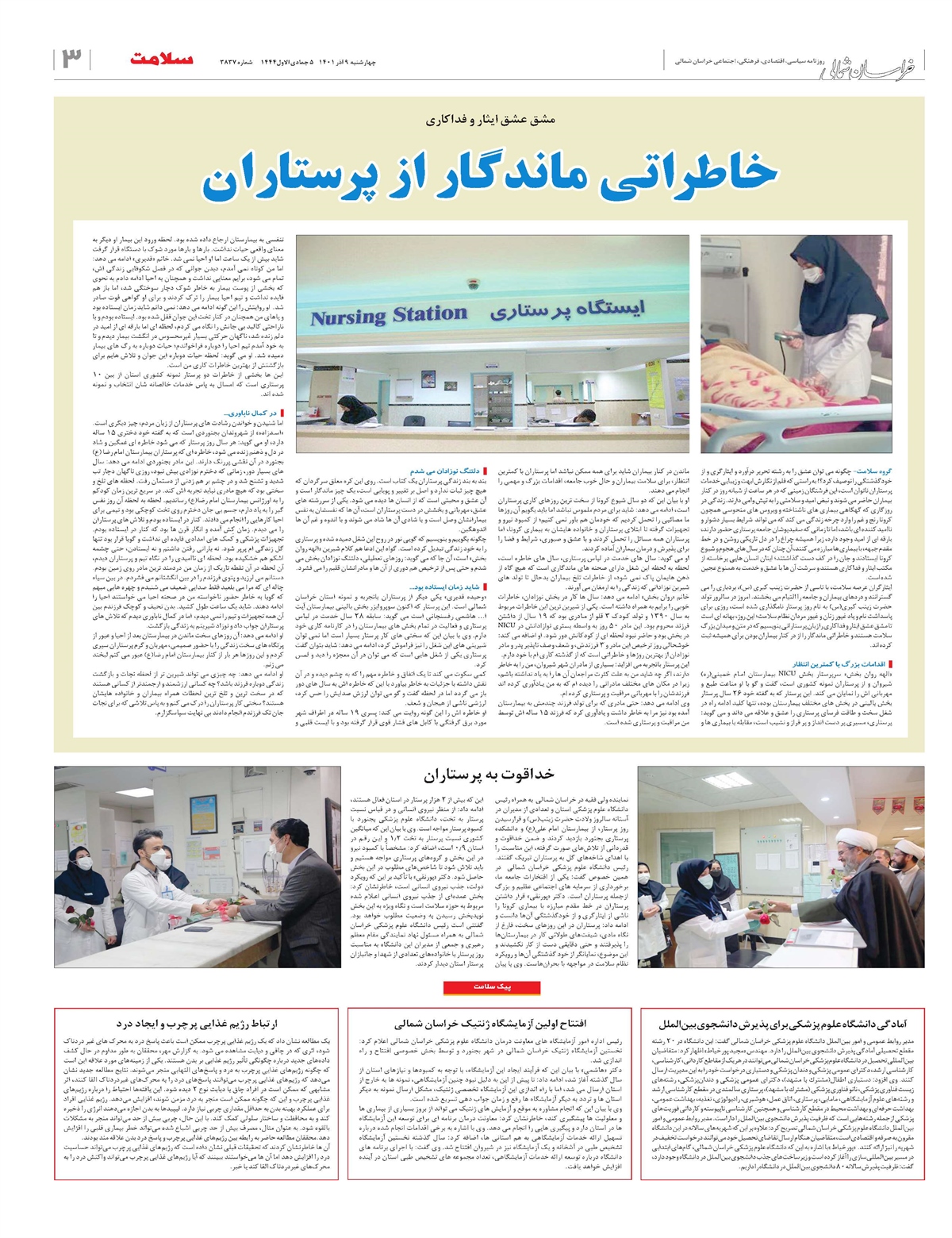 روزنامه  خراسان شمالی