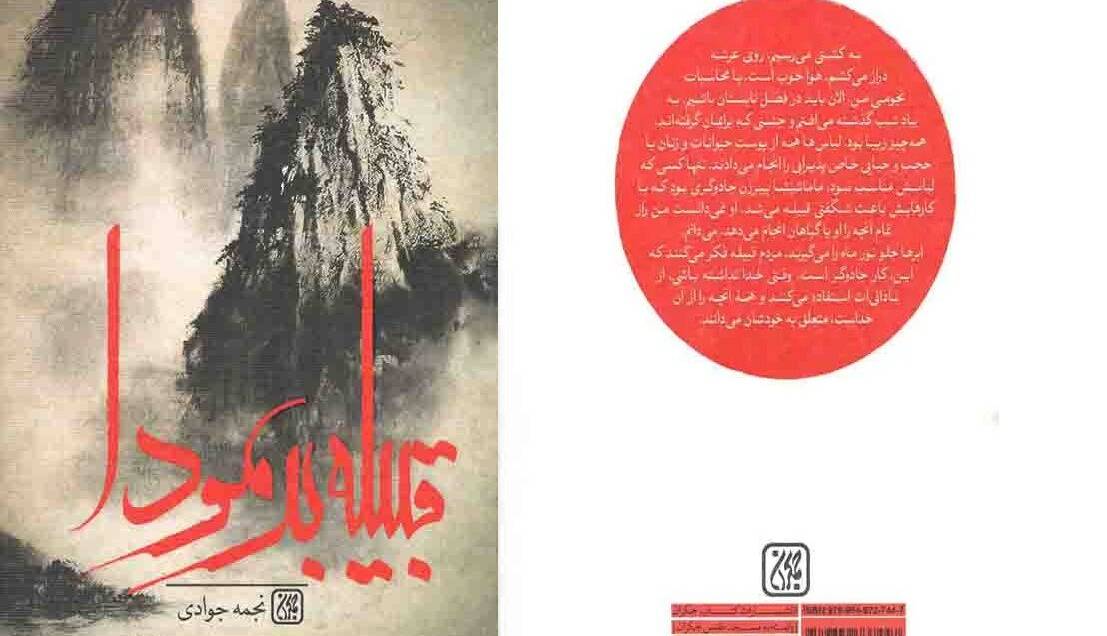 مسلمانان دو قرن قبل از کُلُمب آمریکا را کشف کردند، روایتی از «قبیله برمودا»