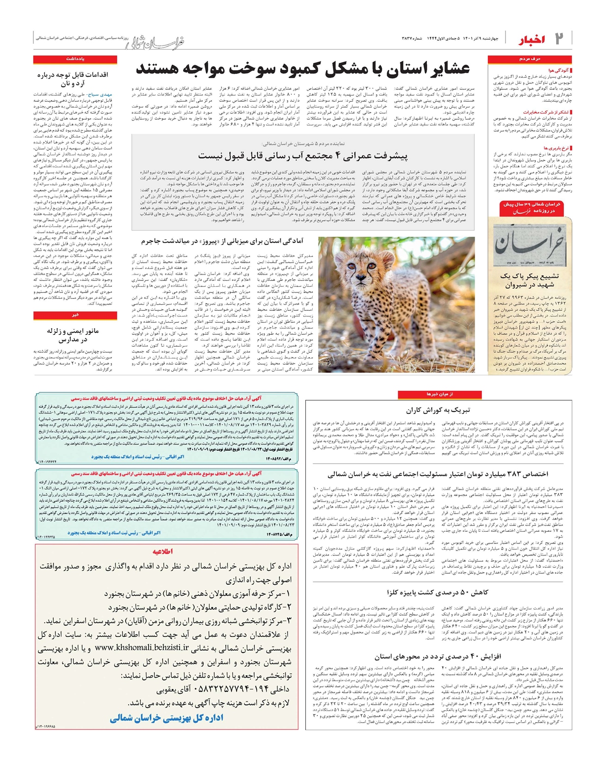 روزنامه  خراسان شمالی