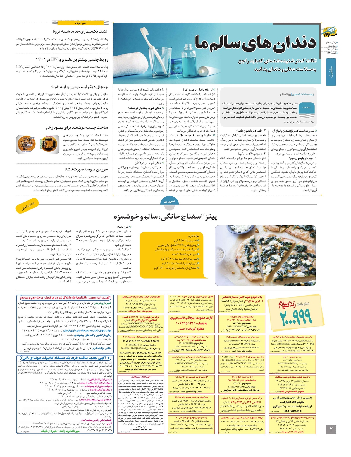 ویژه نامه زندگی سلام