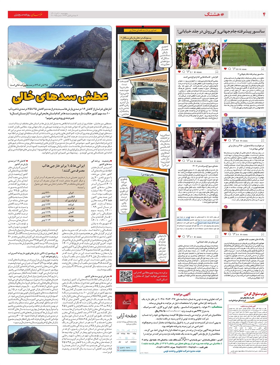 روزنامه خراسان/ پیگیری برخورد قاطع با خاطیان