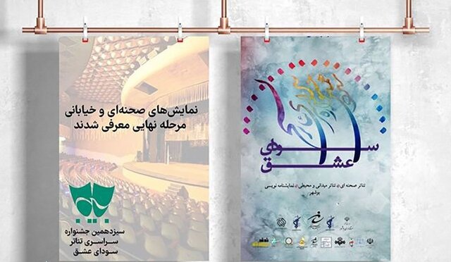 راهیابی دو نمایش از خوزستان به جشنواره سراسری تئاتر بسیج
