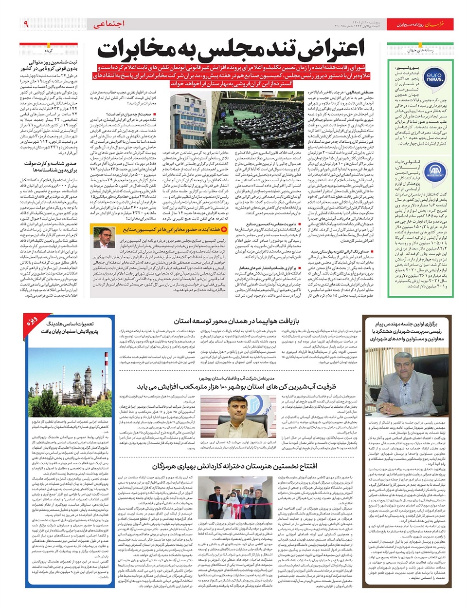 روزنامه خراسان/ پیگیری برخورد قاطع با خاطیان