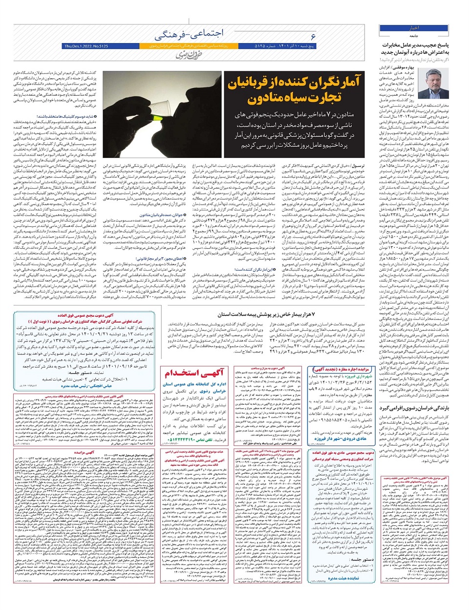 روزنامه خراسان رضوی