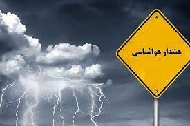 صدور هشدار زرد هواشناسی در مازندران