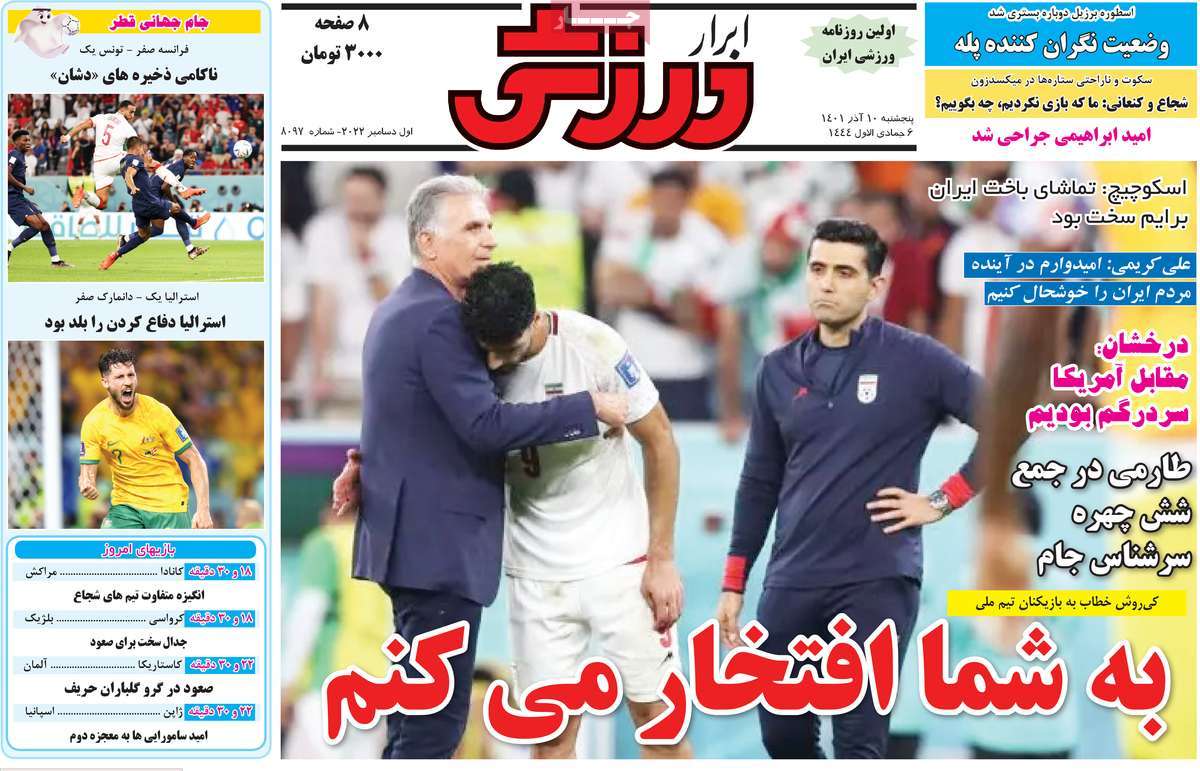 صفحه اول روزنامه ابرار ورزشی