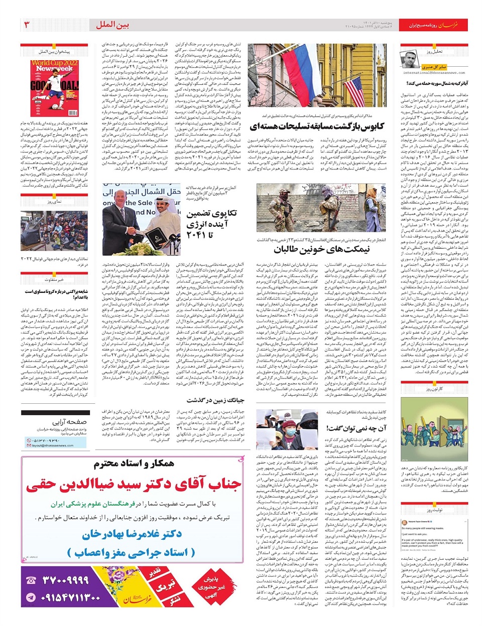 روزنامه خراسان/ پیگیری برخورد قاطع با خاطیان