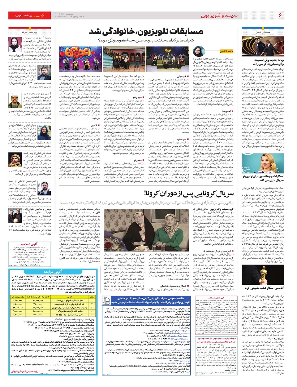 روزنامه خراسان/ پیگیری برخورد قاطع با خاطیان