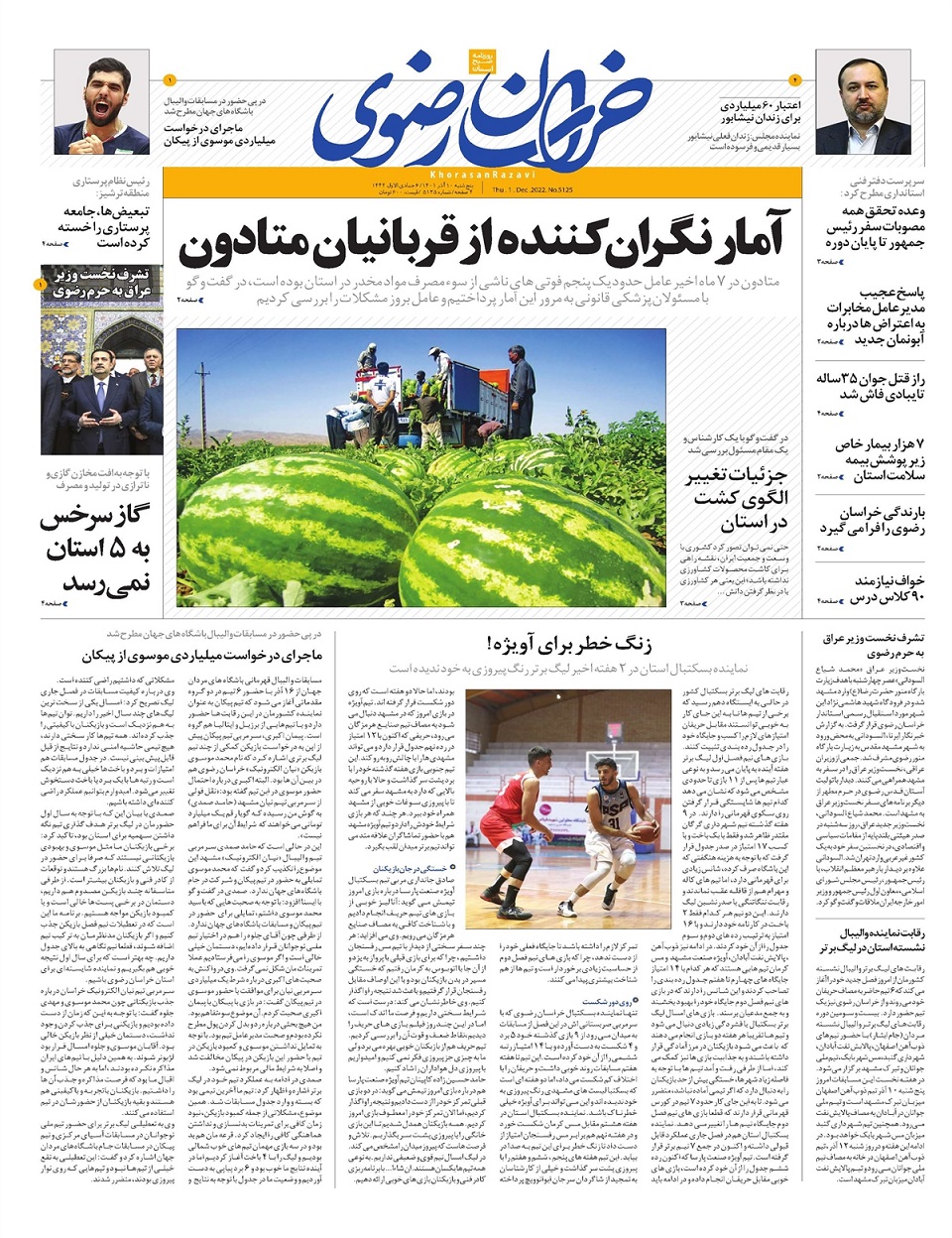 روزنامه خراسان رضوی