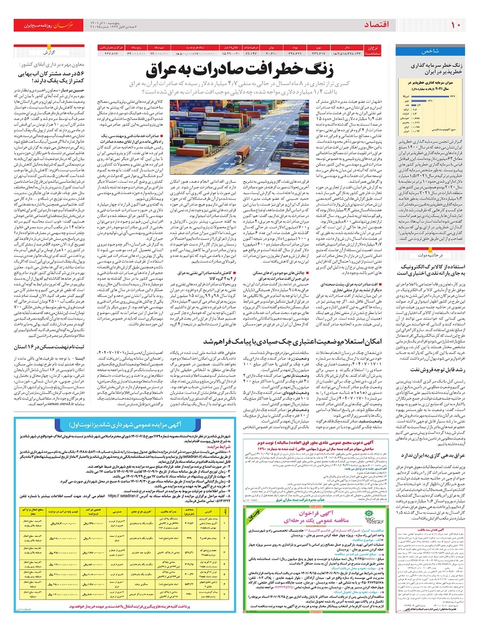 روزنامه خراسان/ پیگیری برخورد قاطع با خاطیان