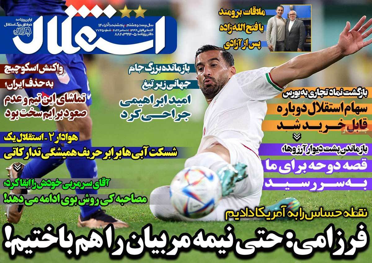 صفحه اول روزنامه استقلال جوان