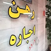 مظنه قیمت رهن در منطقه مرکزی تهران؛ از ۳۵۰ میلیون تا یک میلیارد تومان!