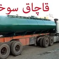 کشف ۳۰ هزار لیتر سوخت قاچاق در کرمانشاه
