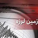 وقوع زلزله در استان هرمزگان