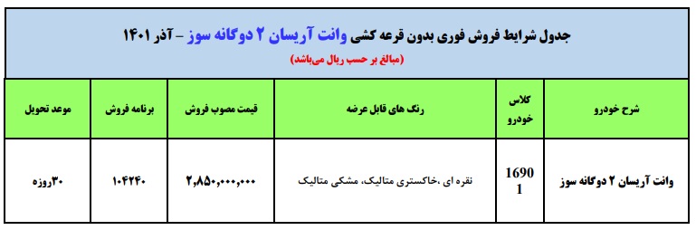 فروش فوری وانت آریسان جدید بدون قرعه کشی