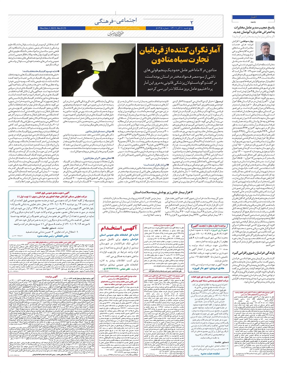 روزنامه خراسان رضوی