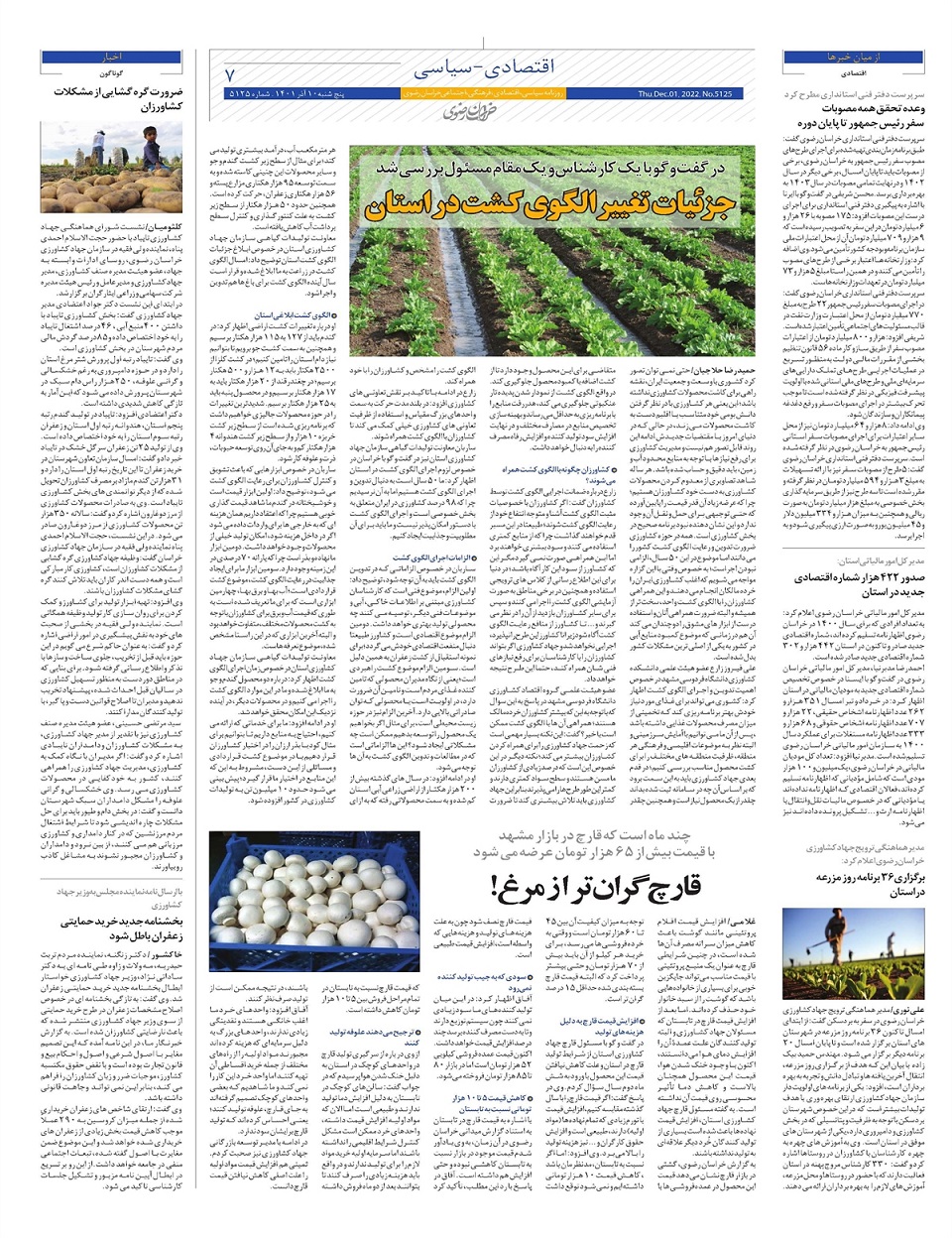 روزنامه خراسان رضوی