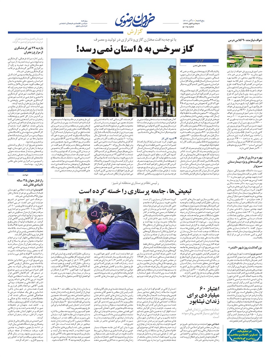 روزنامه خراسان رضوی
