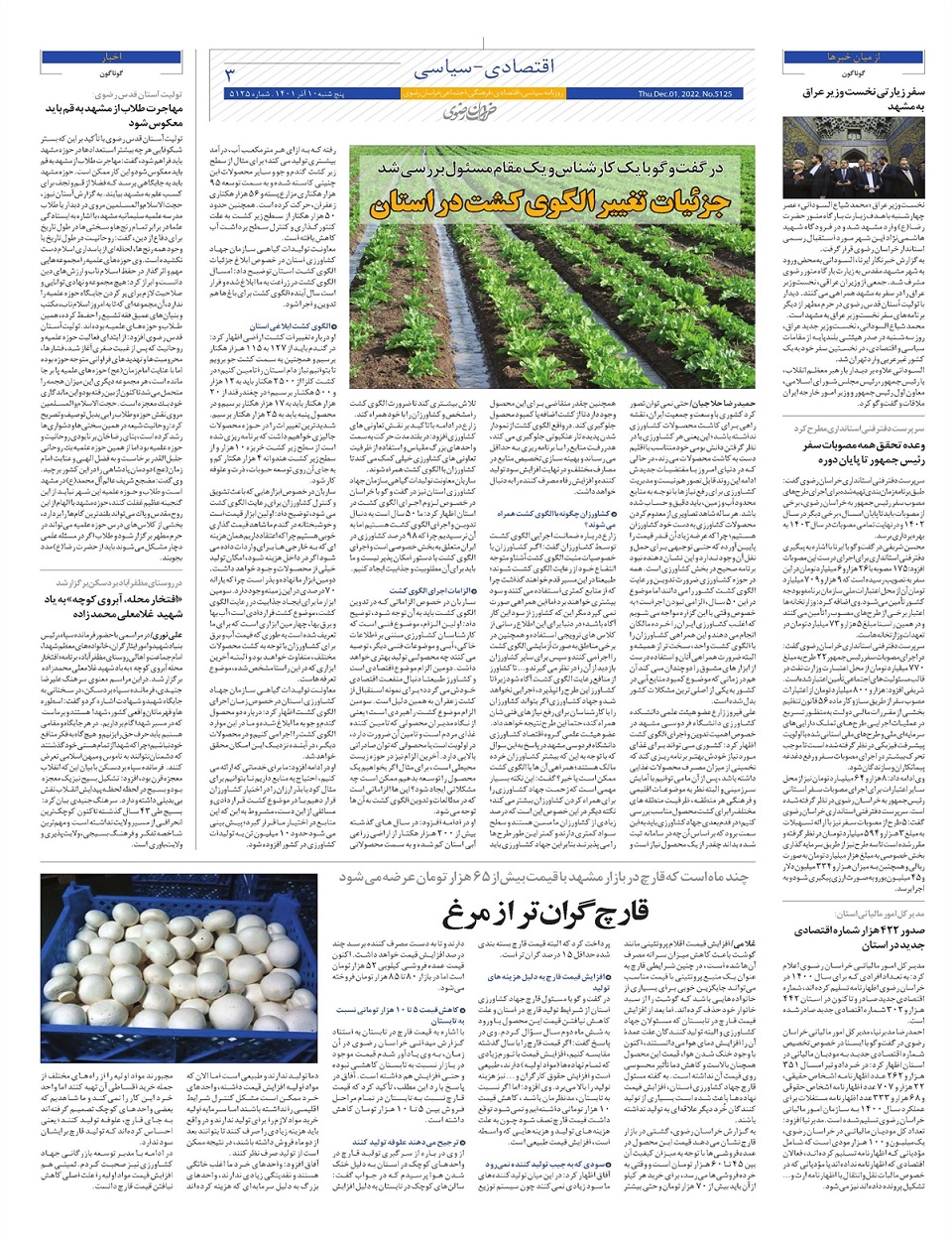 روزنامه خراسان رضوی