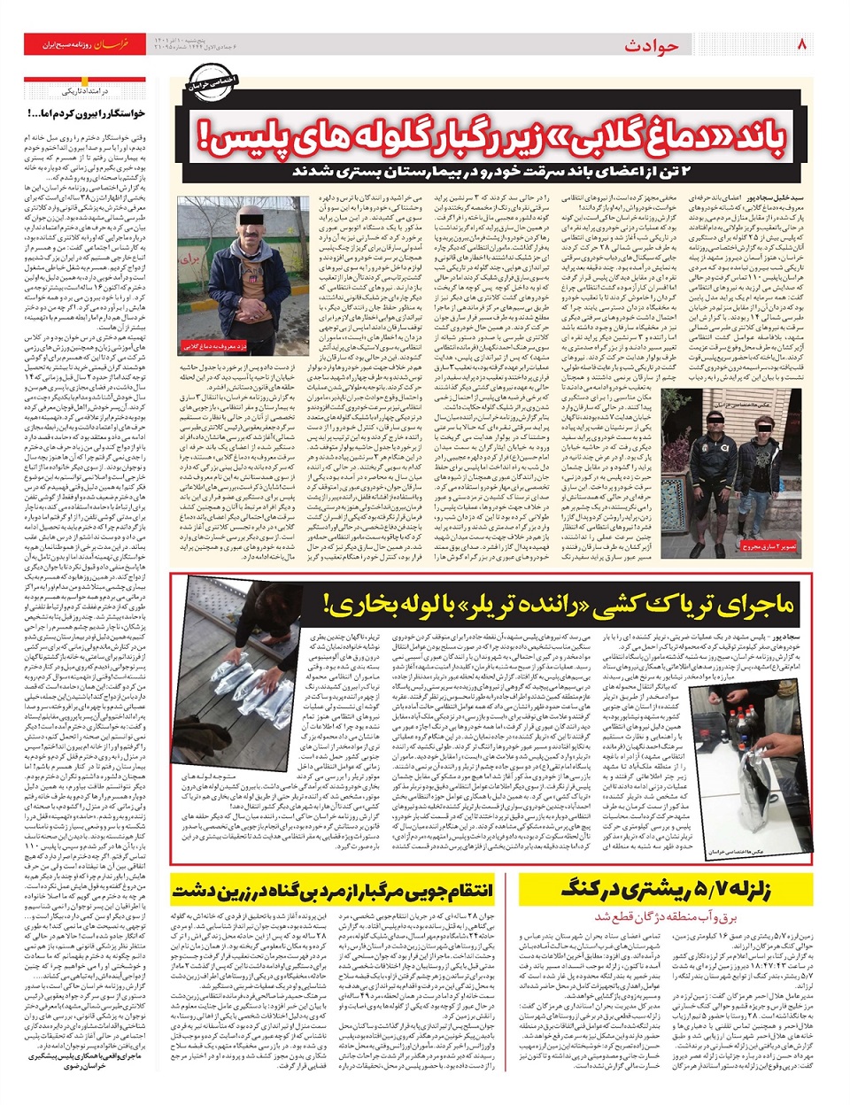 روزنامه خراسان/ پیگیری برخورد قاطع با خاطیان