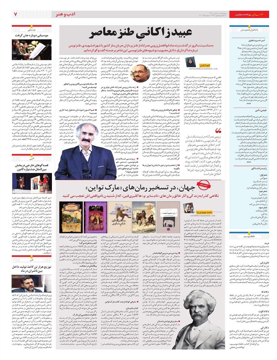 روزنامه خراسان/ پیگیری برخورد قاطع با خاطیان