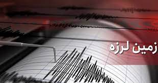 زلزله ۴.۶ ریشتری در استان هرمزگان