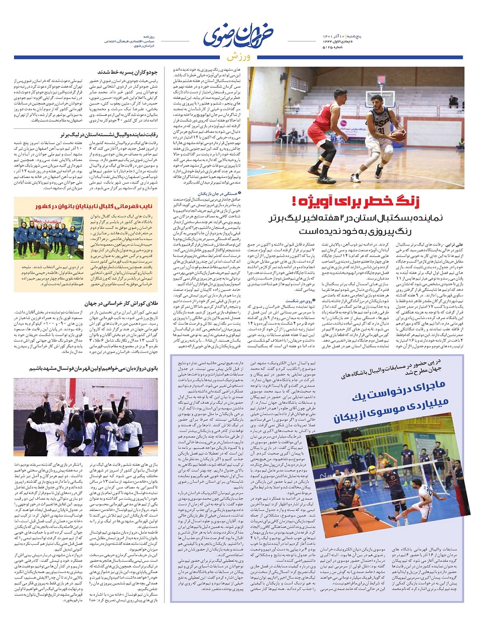 روزنامه خراسان رضوی