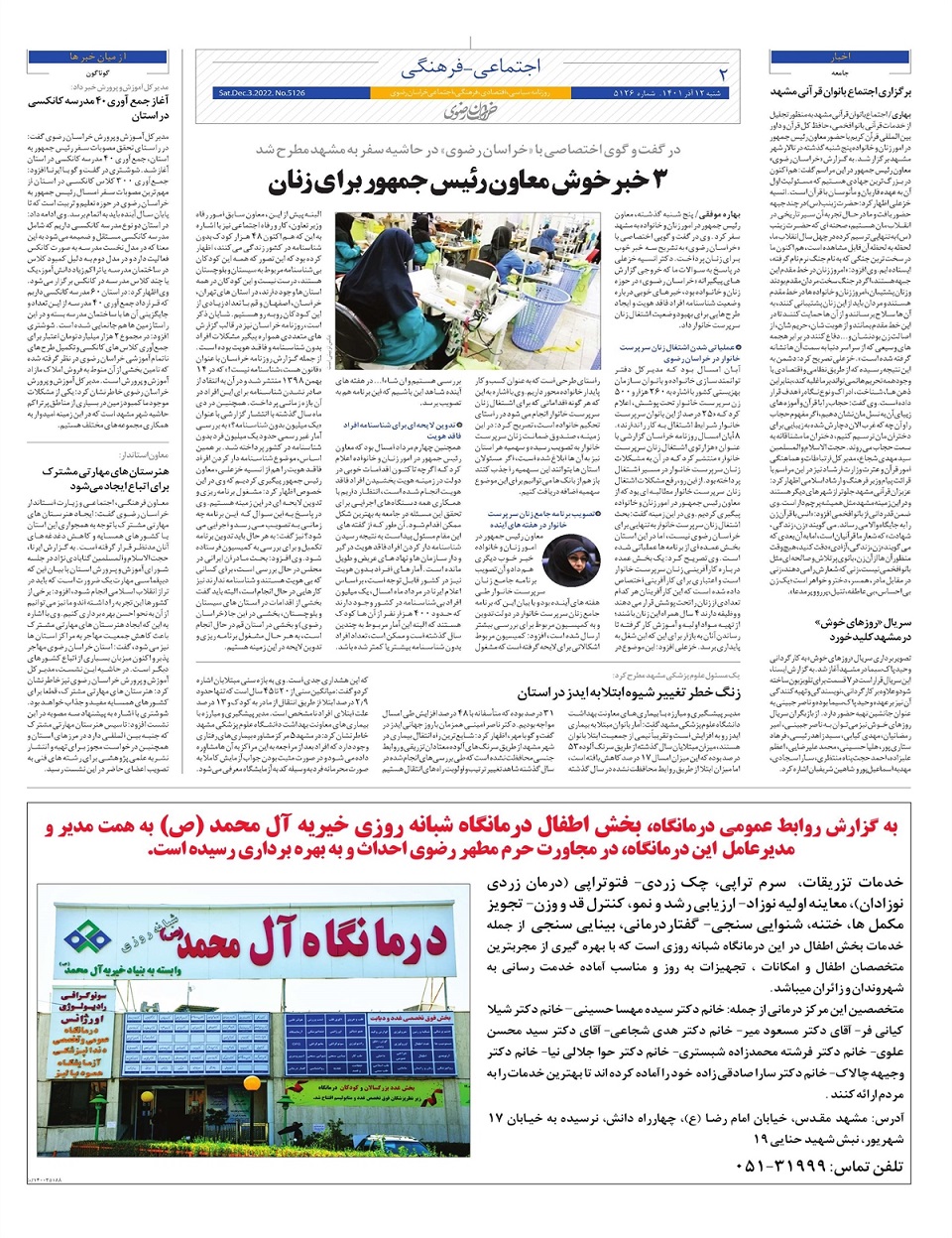 روزنامه  خراسان رضوی