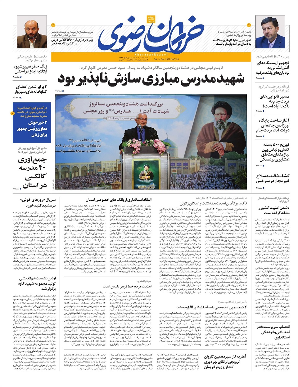 روزنامه  خراسان رضوی