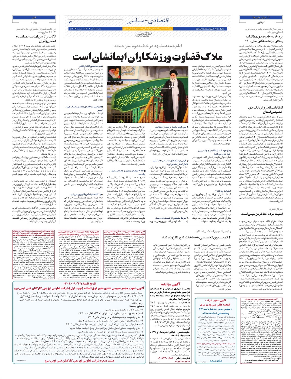 روزنامه  خراسان رضوی