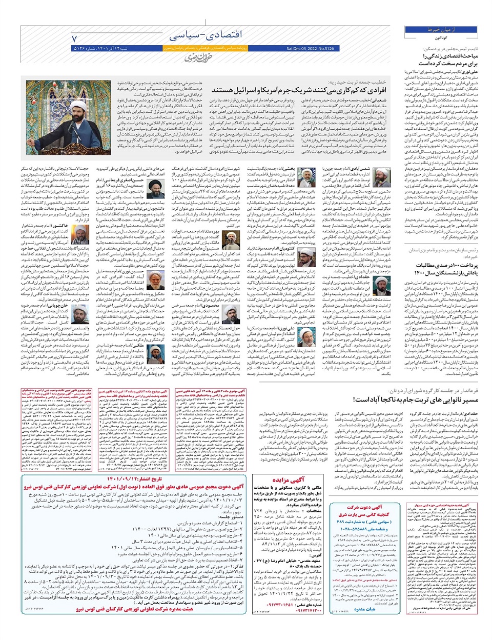 روزنامه  خراسان رضوی