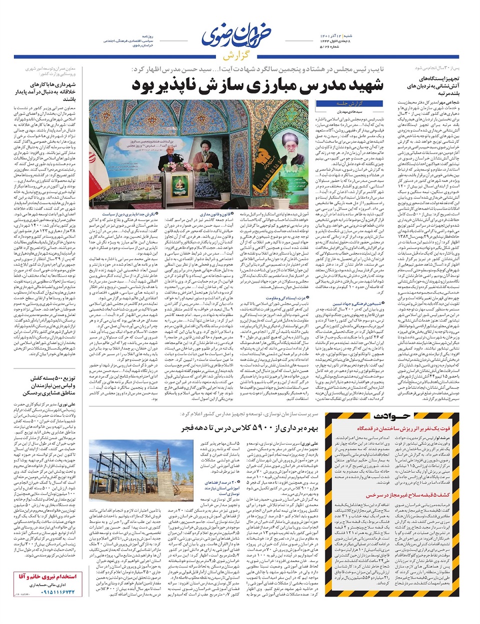 روزنامه  خراسان رضوی