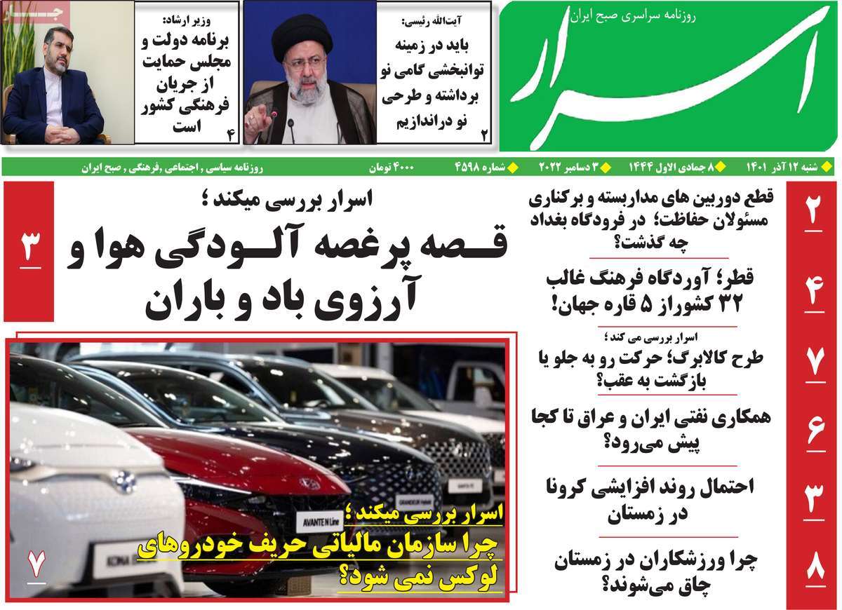 صفحه اول روزنامه اسرار