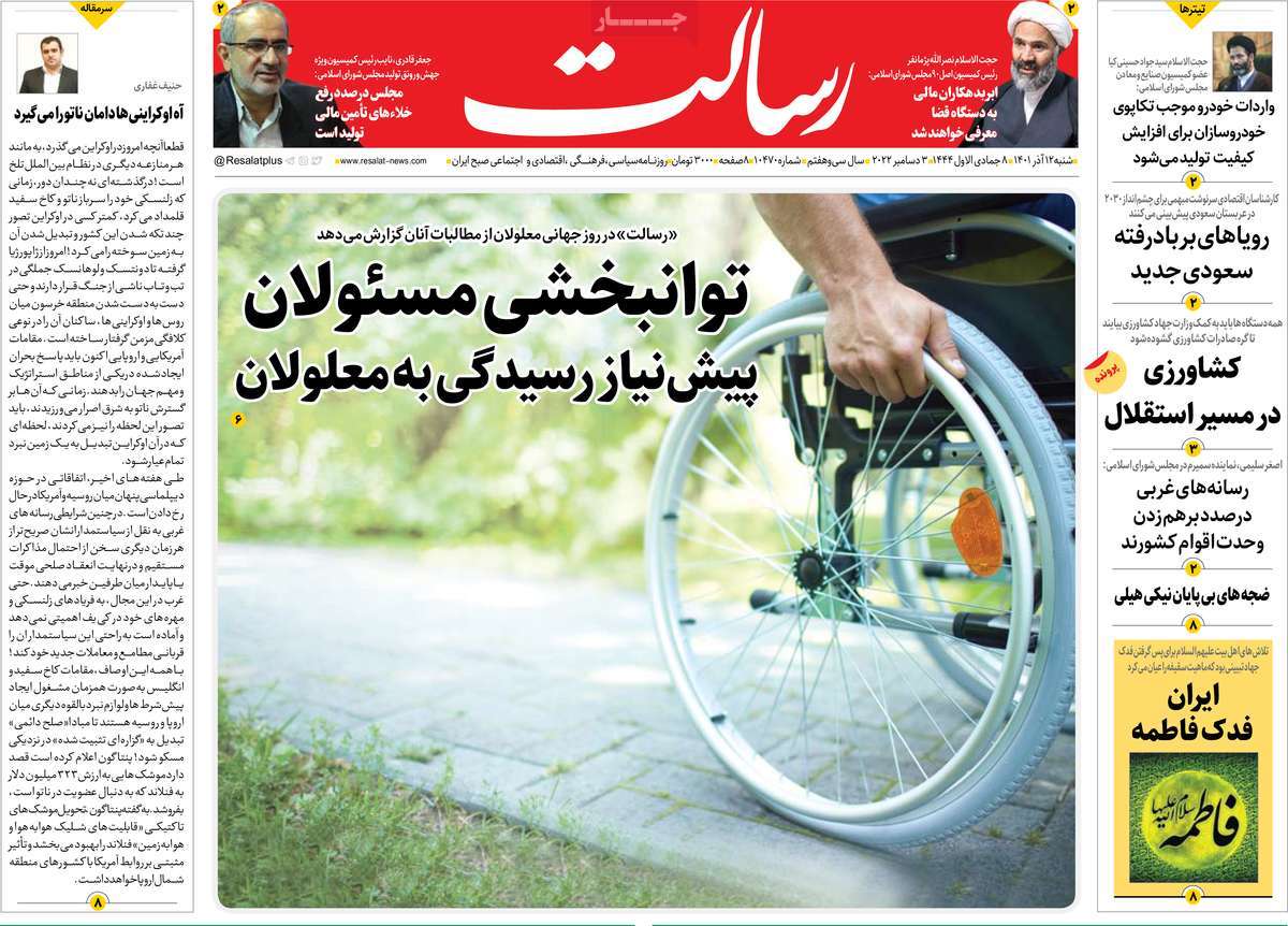 صفحه اول روزنامه رسالت