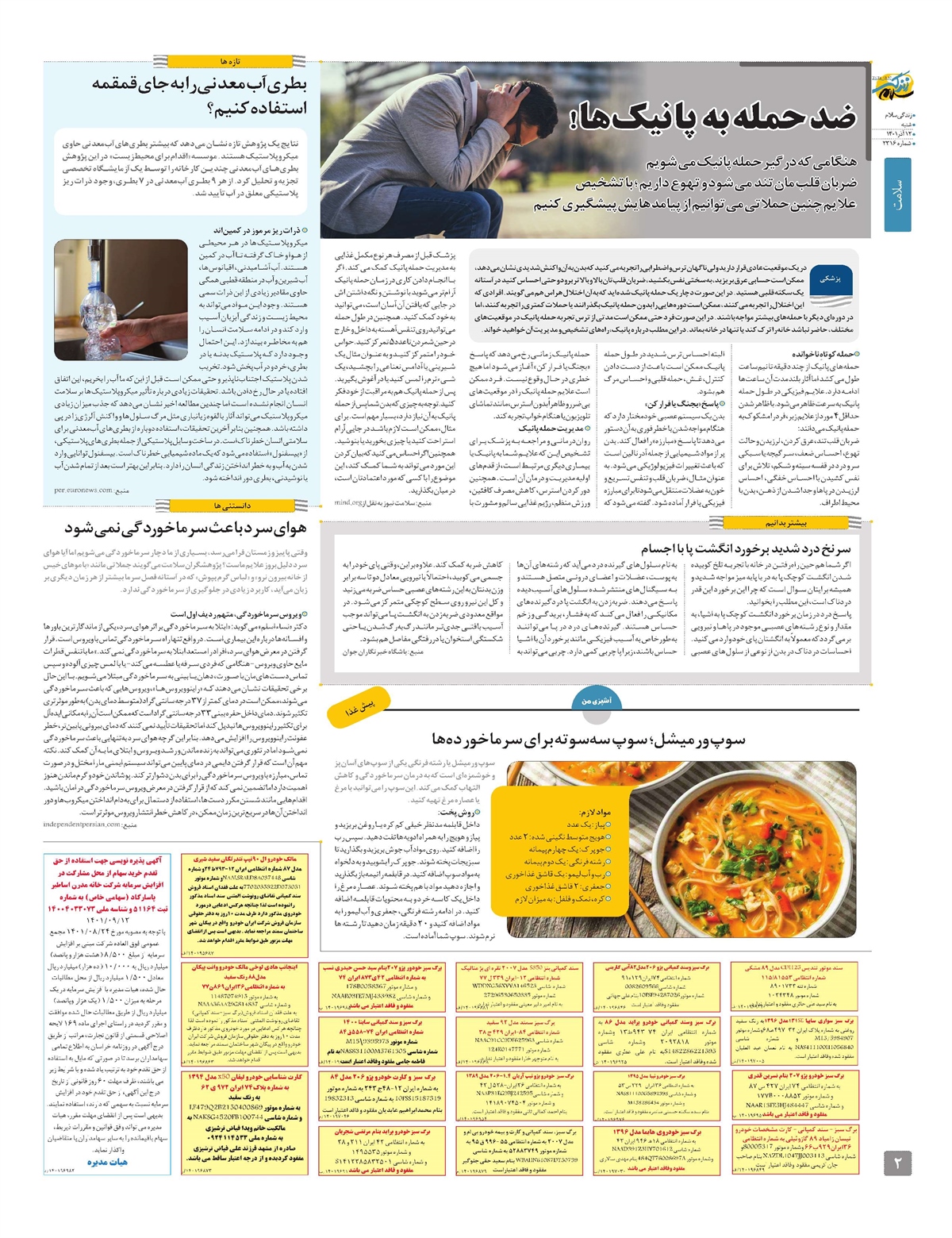 ویژه نامه  زندگی سلام