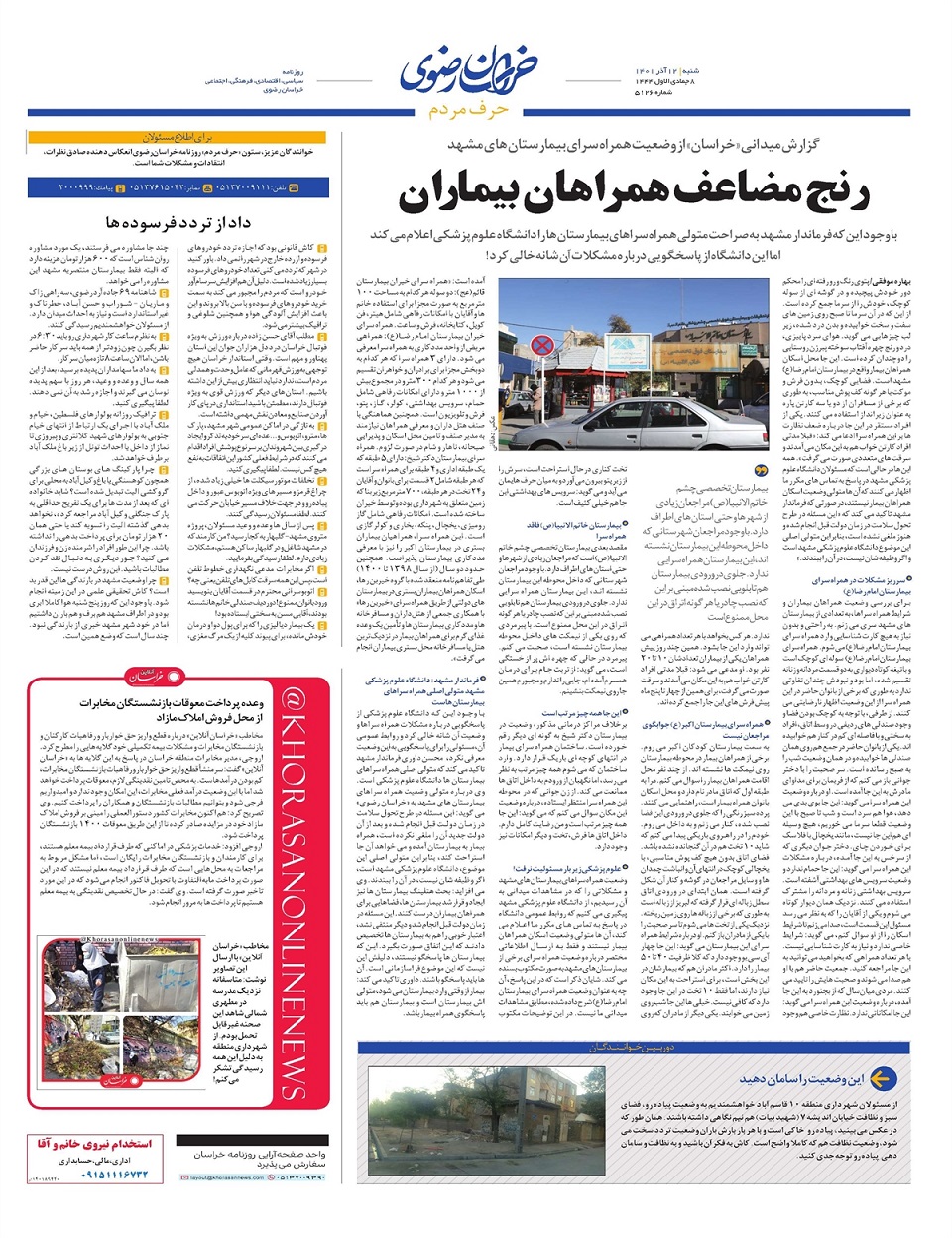 روزنامه  خراسان رضوی