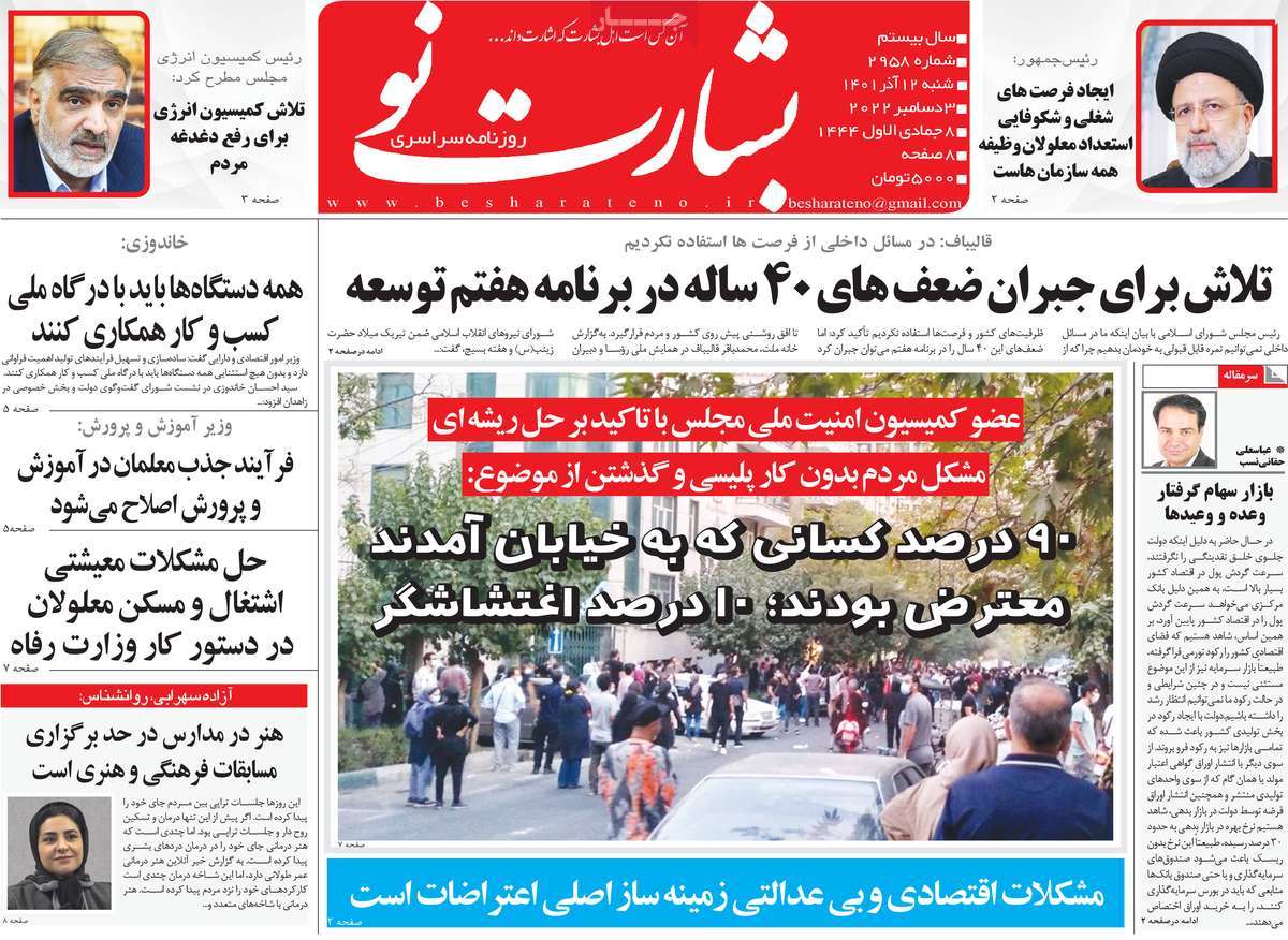 صفحه اول روزنامه بشارت نو
