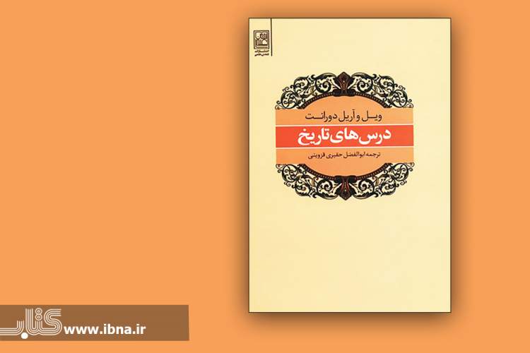ویل و آریل دورانت مضامین بلند تاریخ را آشکار می‌کنند و به ما معنا می‌دهند