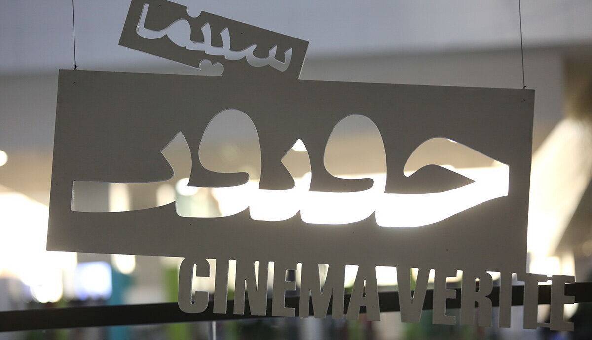 پخش ویژهبرنامه «سینما حقیقت» هرشب از شبکه مستند
