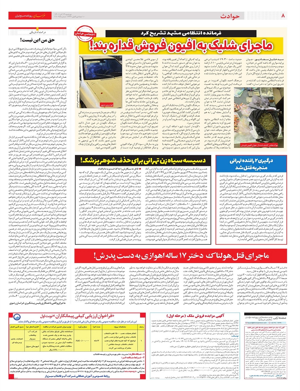 روزنامه خراسان/ رد پای دلار در جهش قیمت مسکن