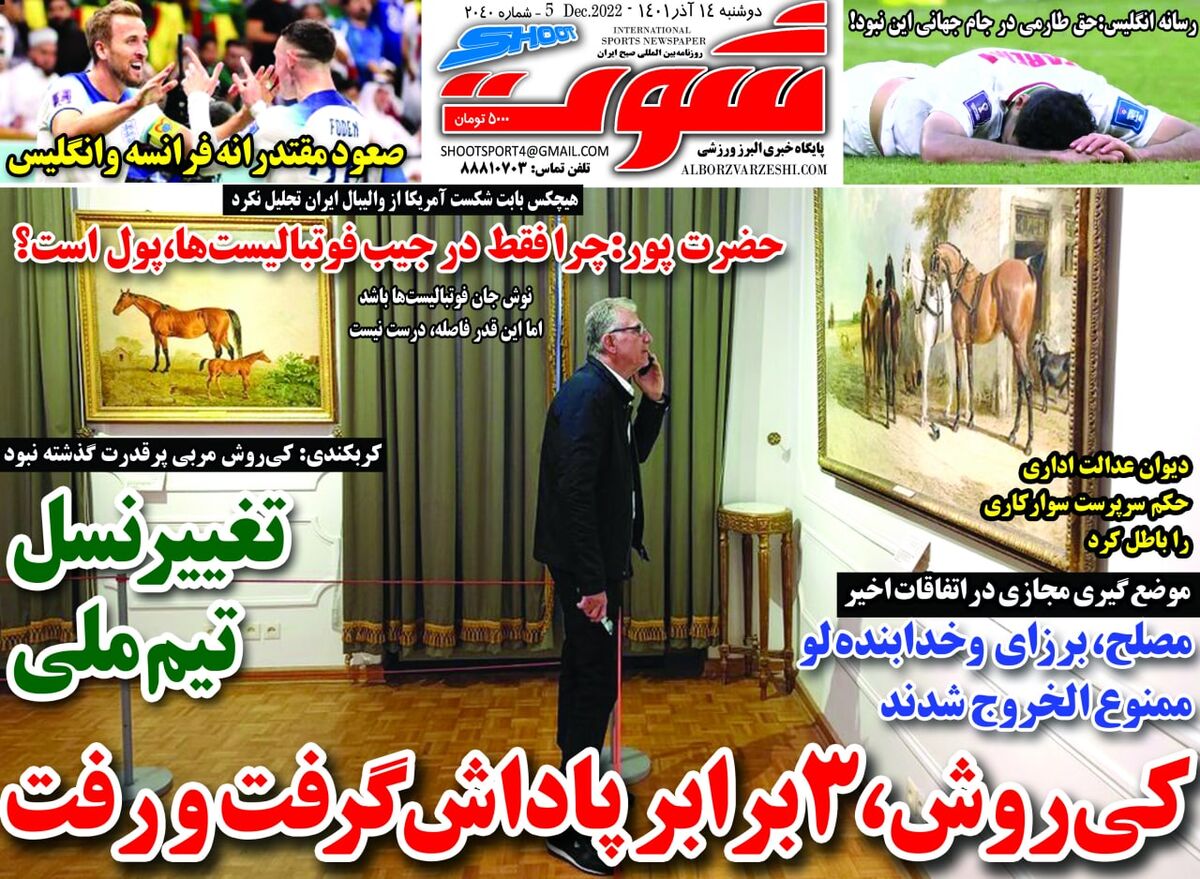 کی‌روش، ۳ برابر پاداش گرفت و رفت