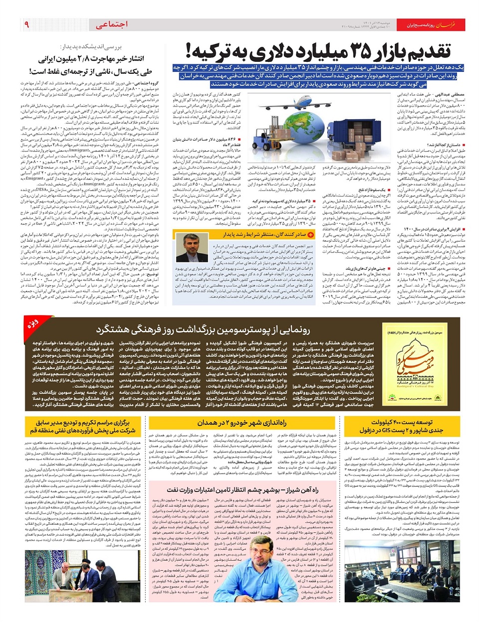 روزنامه خراسان/ رد پای دلار در جهش قیمت مسکن
