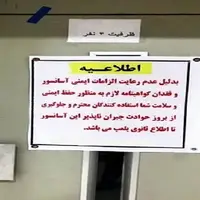 پلمب آسانسورهای غیراستاندارد در استان مرکزی