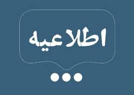 فعال بودن همه مدارس مشهد در نوبت صبح فردا