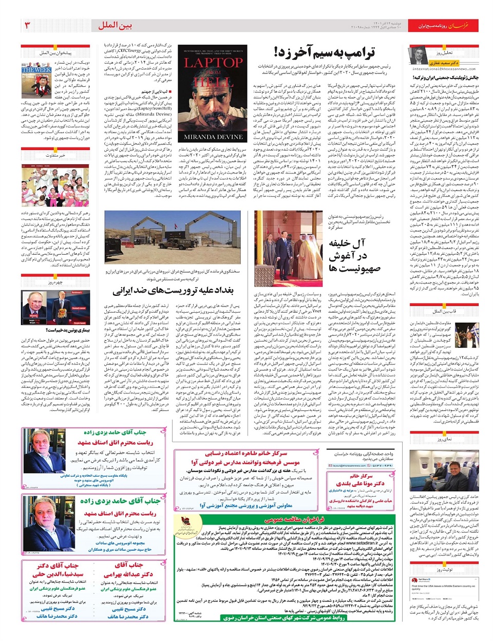 روزنامه خراسان/ رد پای دلار در جهش قیمت مسکن