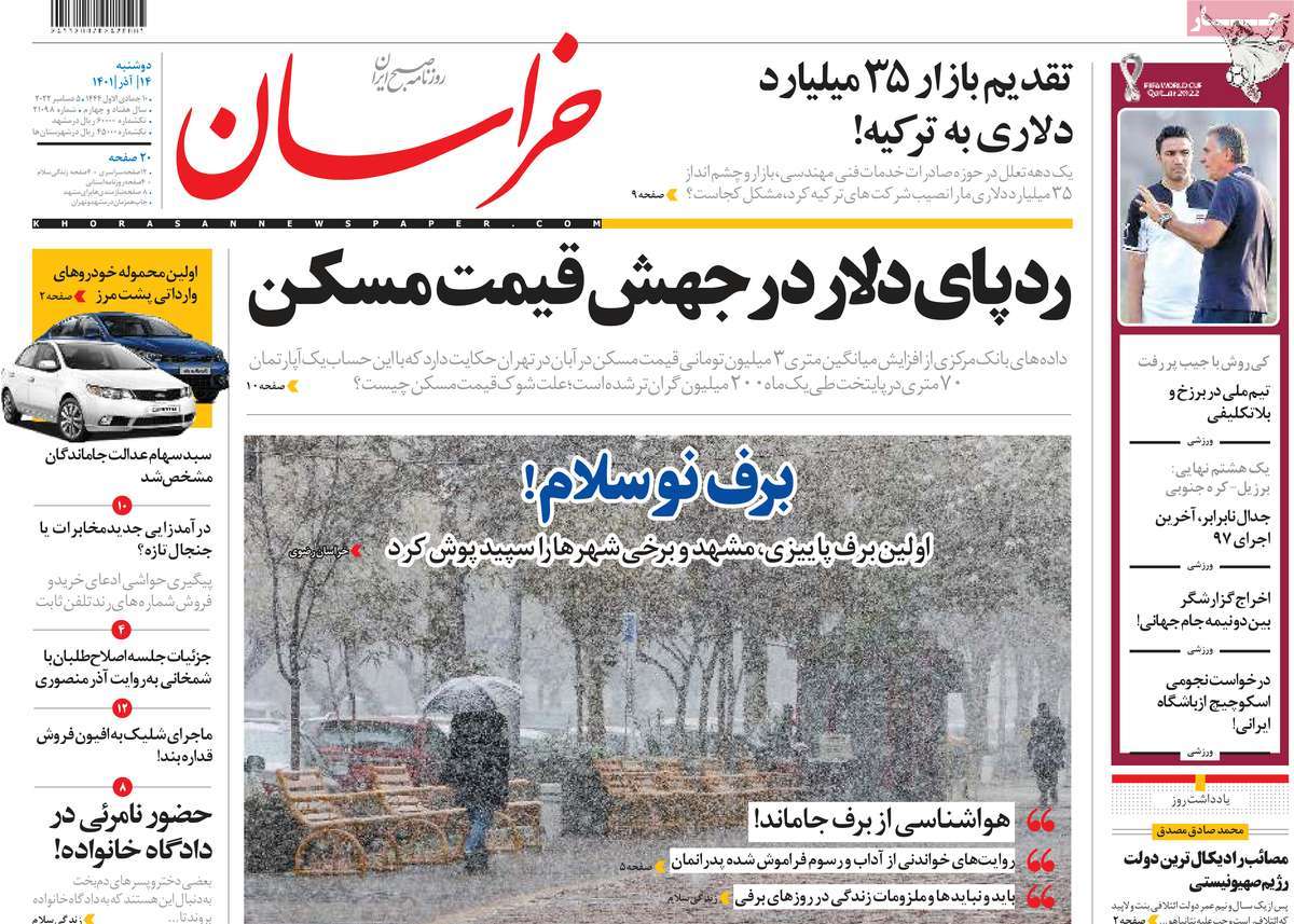 روزنامه خراسان/ رد پای دلار در جهش قیمت مسکن