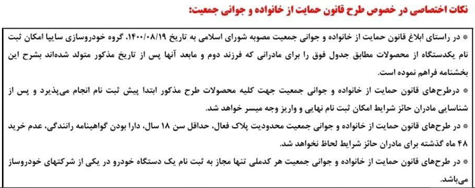 مرحله جدید پیش فروش محصولات سایپا